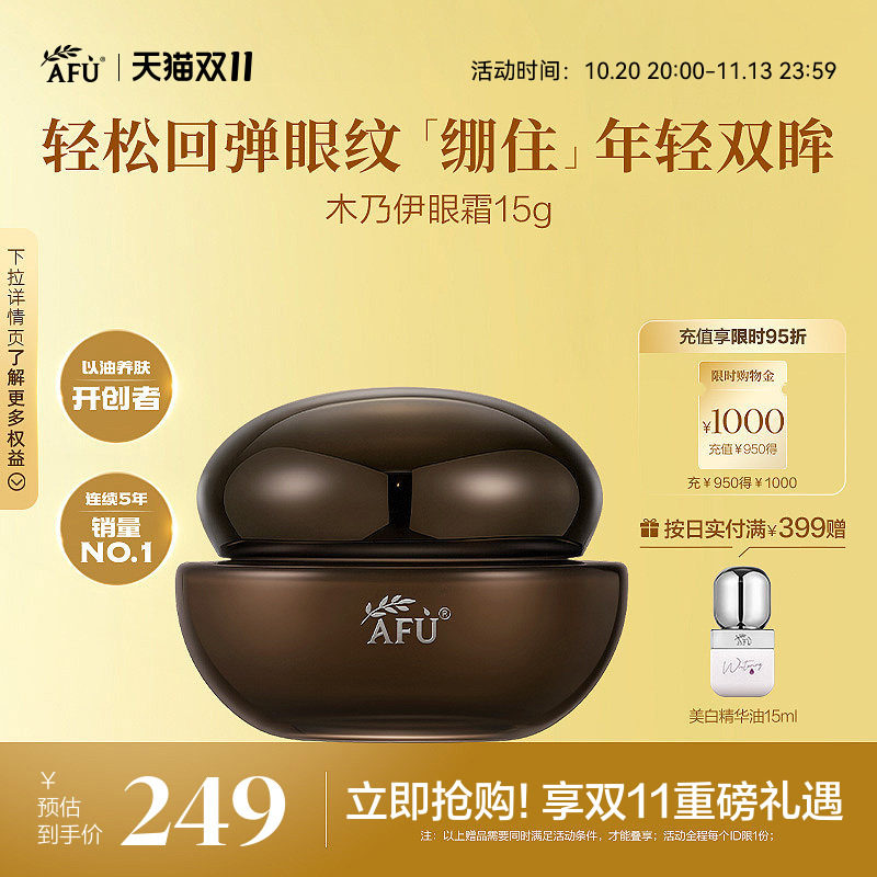阿芙木乃伊黄金油肽紧致淡纹眼霜眼部抗皱淡化黑眼圈细纹眼袋正品
