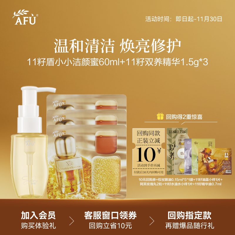 【顺买专享】阿芙十一籽双养精华1.5g*3+盾小小洁颜蜜 Y