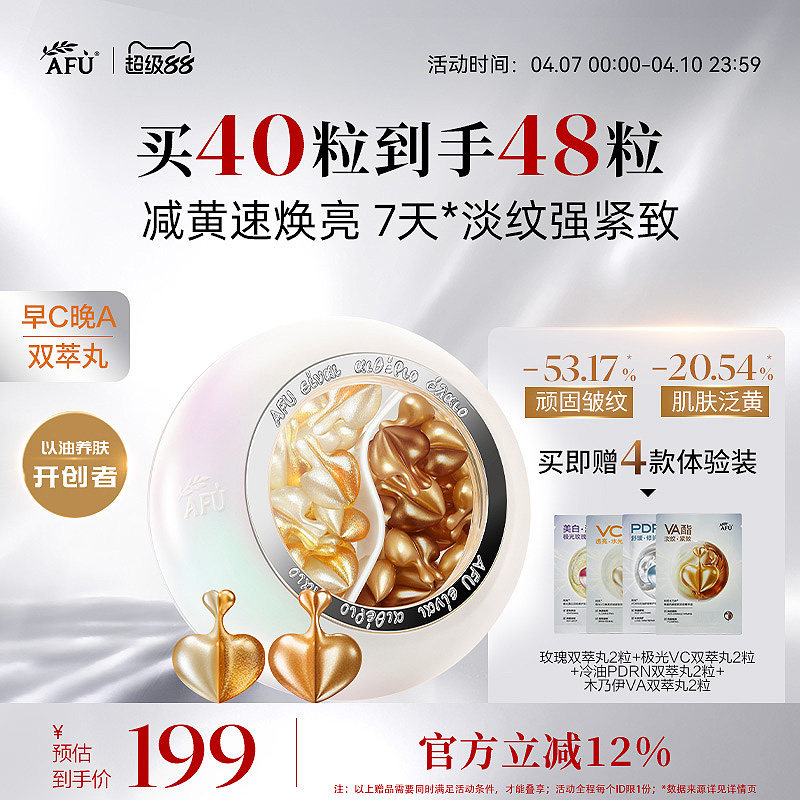 阿芙早C晚A双萃丸组合次抛精华木乃伊A醇紧致抗皱VC祛黄精华油