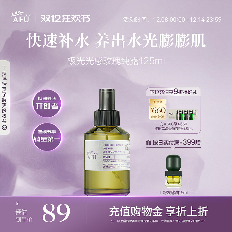阿芙极光光感玫瑰纯露花水精油玫瑰水补水喷雾湿敷爽肤水化妆水