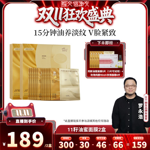 【交个朋友先加购 15日晚8付定】阿芙十一籽油蜜面膜抗皱紧致D15