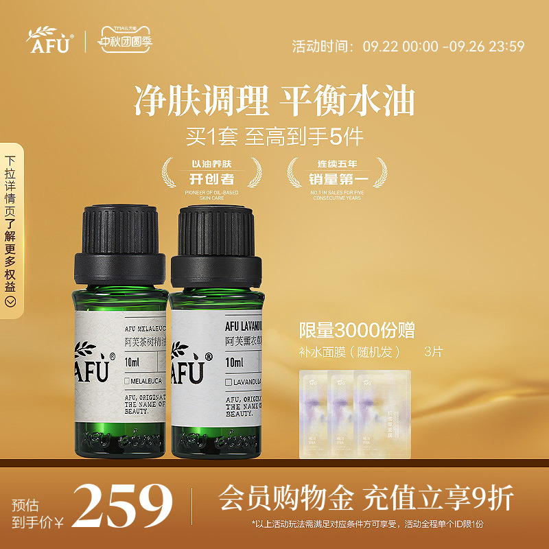 阿芙官方薰衣草茶树单方精油套装控油清洁毛孔淡化痘印按摩精油
