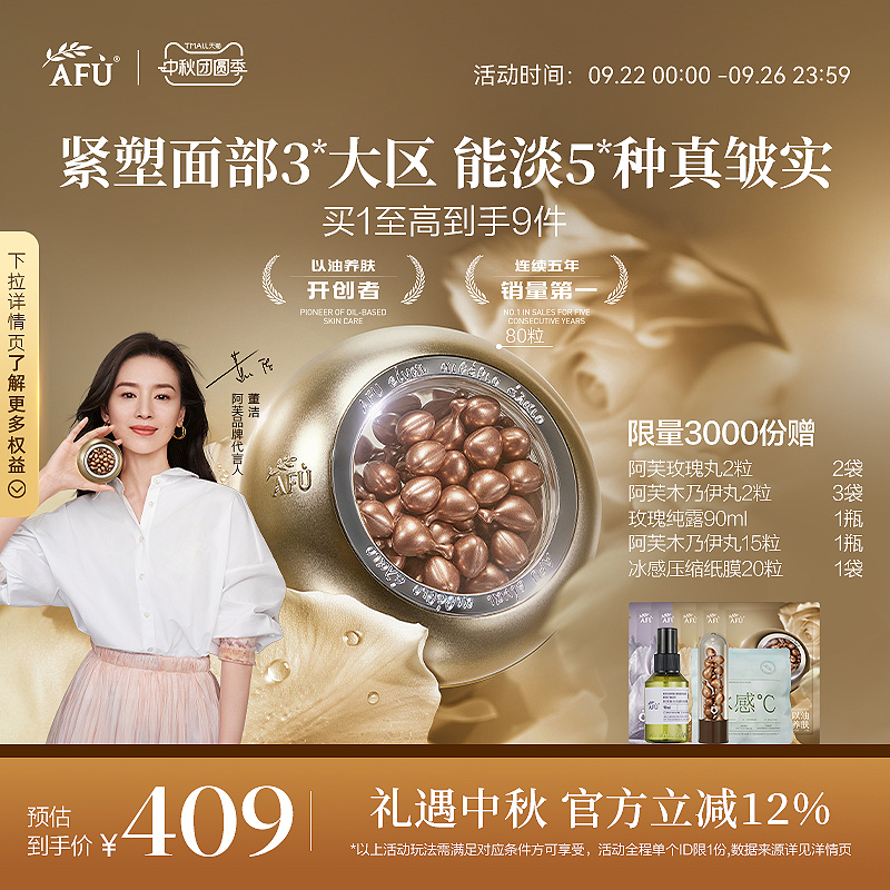 董洁代言阿芙木乃伊丸黄金丸次抛精华精油黄金油肽紧致抗皱精华油