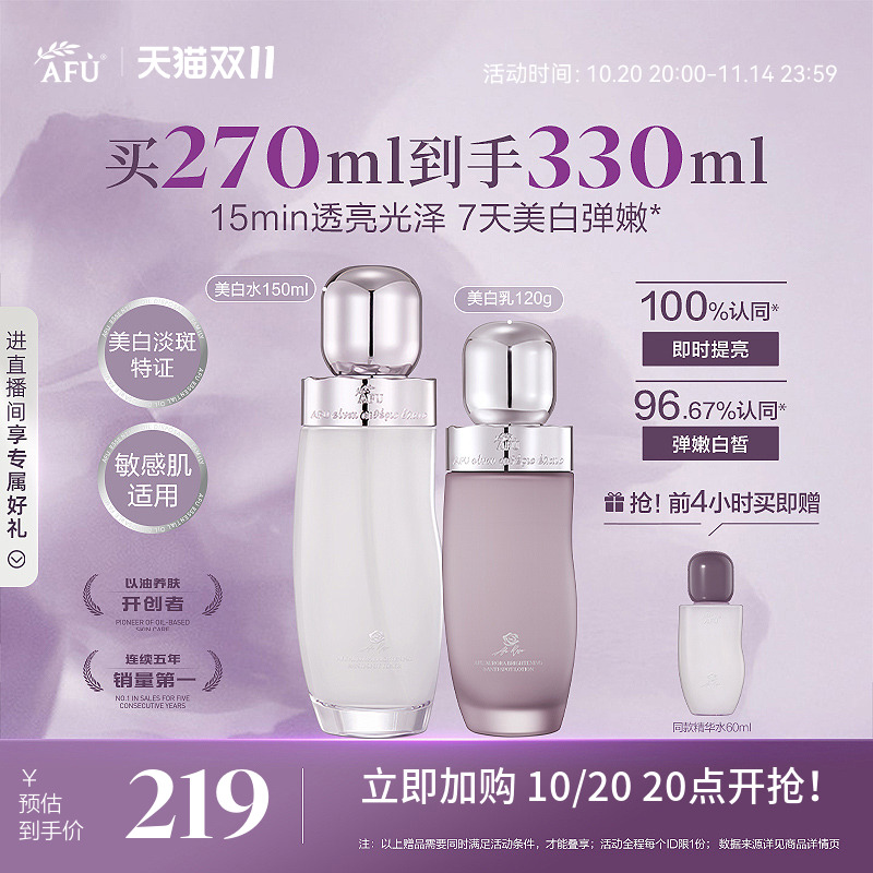 阿芙极光玫瑰美白淡斑水乳套装