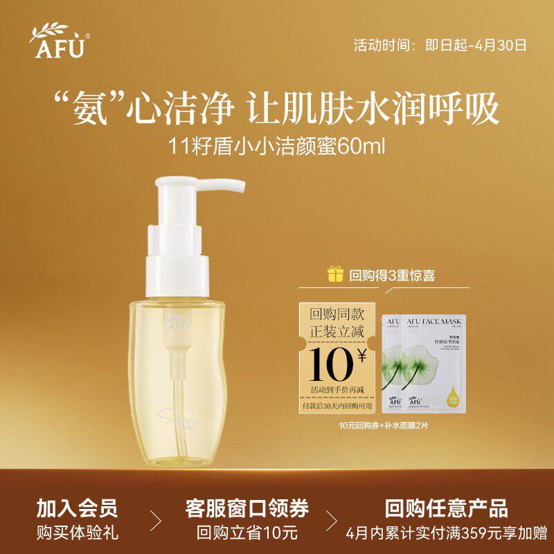 【U先派样】阿芙十一籽盾小小温润净澈洁颜蜜60ml Y