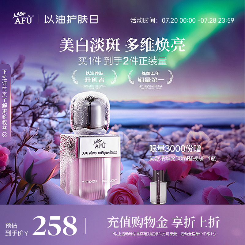 阿芙极光玫瑰焕采亮白集中淡斑精华露提亮去黄祛斑美白精华护肤
