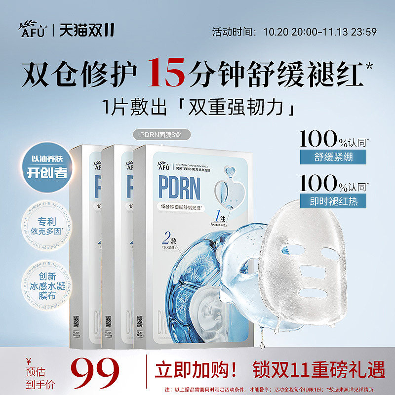 【双11抢先购】阿芙PDRN双萃面膜补水修护舒缓敏感换季秋冬正品女