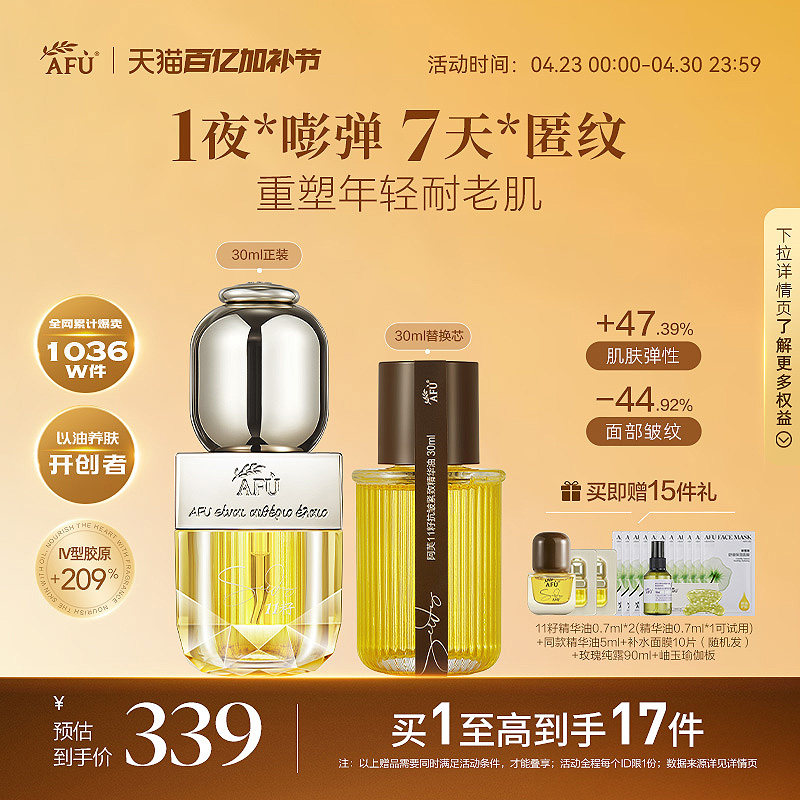 阿芙11籽精华油新升级面部精油干皮抗皱修护油以油养肤精华护肤油