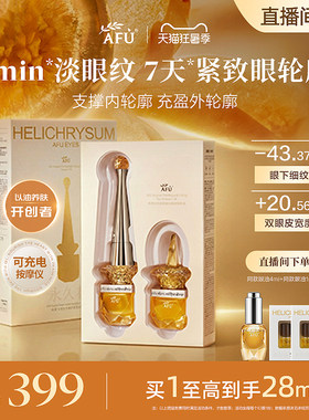 【直播专属】阿芙眼部精华抗皱淡化眼纹眼袋眼霜眼油