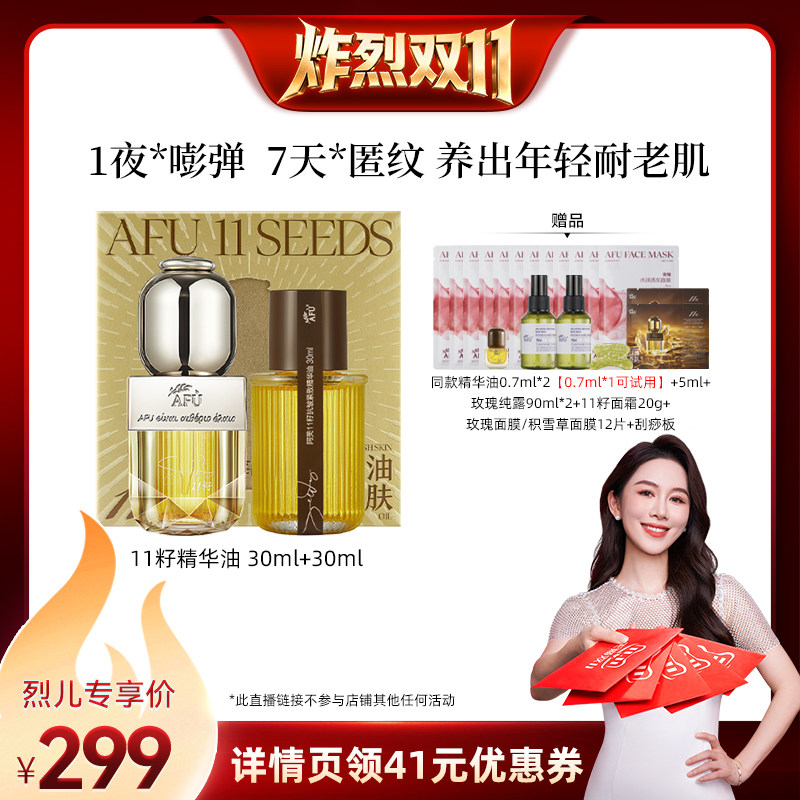 【炸烈双11！0元付定】阿芙十一籽精华油60ml紧致抗皱D15