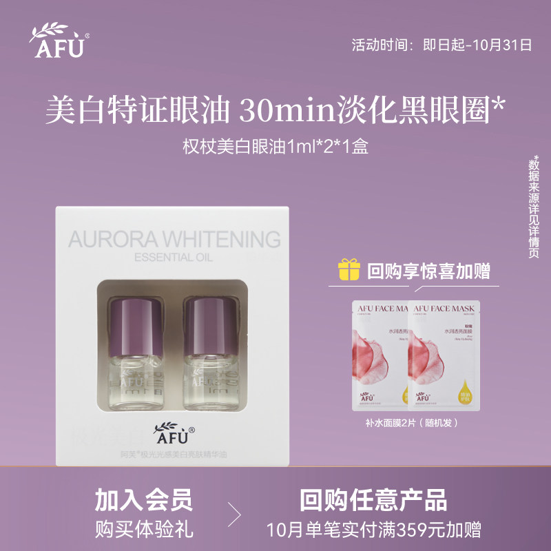 【U先派样】阿芙眼部精华1ml*2 Y