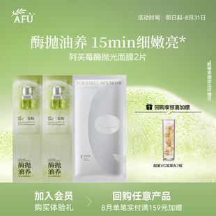 【顺买专享】阿芙焕亮油蜜面膜2片 Y