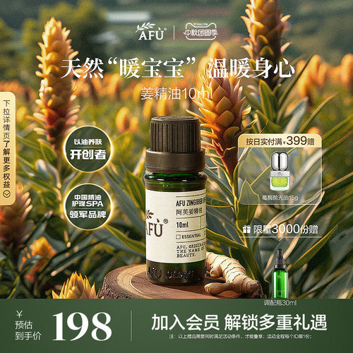 阿芙姜精油10ml 全身身体按摩油推油护发生姜发热泡脚天然单方