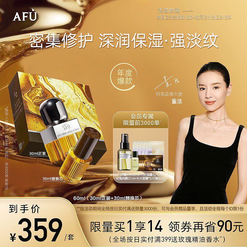 董洁推荐阿芙11籽精华油精油面部干皮抗皱修护以油养肤afu十一籽高性价比高么？