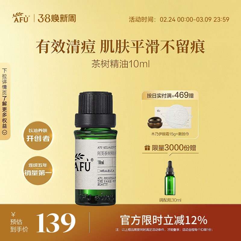 阿芙茶树精油面部澳洲控油痘痘植物精油茶树油单方精油护肤旗舰店