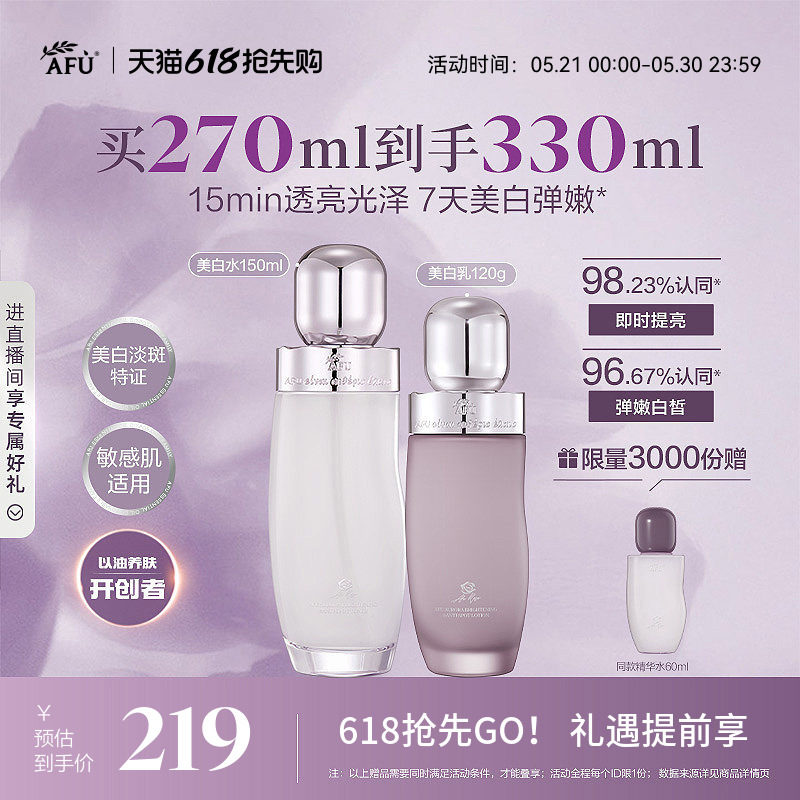 【618抢先购】阿芙极光玫瑰美白水乳套装面霜淡斑祛斑护肤品正品