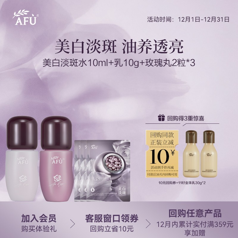 【U先派样】阿芙极光玫瑰水乳体验装+玫瑰丸2粒*3美白淡斑抗皱 Y