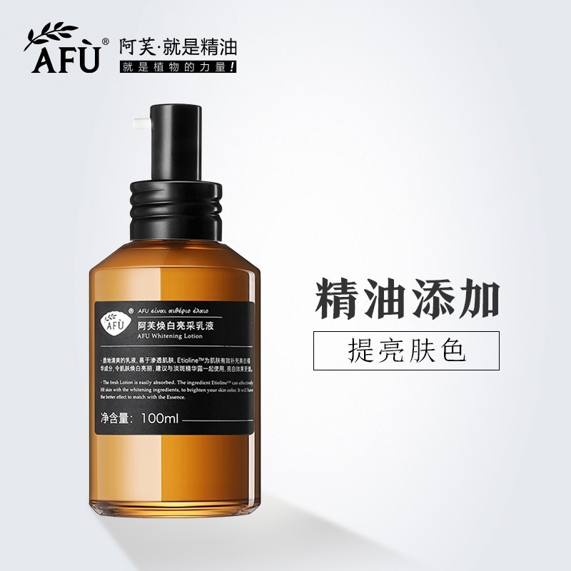阿芙焕白亮采乳液补水保湿滋润修护美白淡斑清爽夏季护肤品正品女