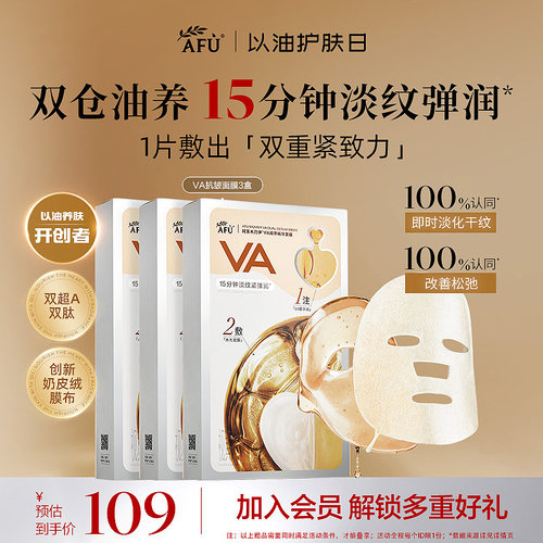 【重磅新品】阿芙木乃伊VA双萃精华面膜抗皱紧致淡纹补水保湿正品