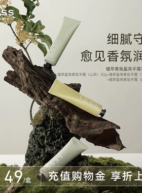 AFU LESS香氛型莹亮滋润手霜富桂苍兰刺玫手部护理护手霜滋润保湿