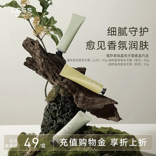 AFU LESS香氛型莹亮滋润手霜富桂苍兰刺玫手部护理护手霜滋润保湿