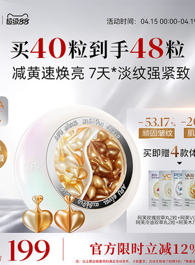 阿芙早C晚A双萃丸组合次抛精华木乃伊A醇紧致抗皱VC祛黄精华油