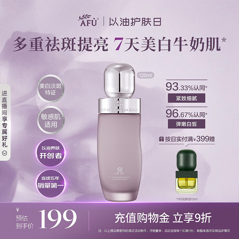 阿芙光感美白淡斑乳淡斑美白补水精华乳液护肤品正品女