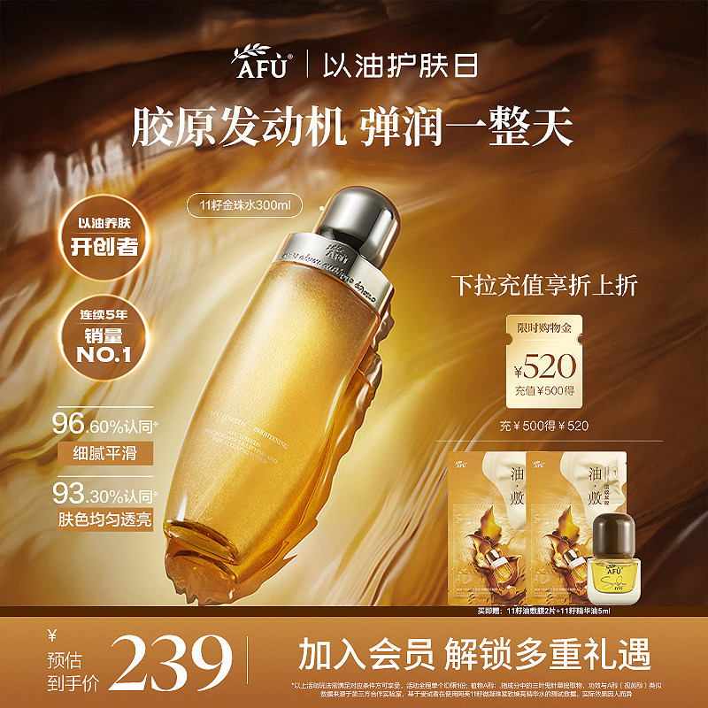 阿芙11籽金珠精华水紧致抗皱补水保湿爽肤水护肤品官方正品女