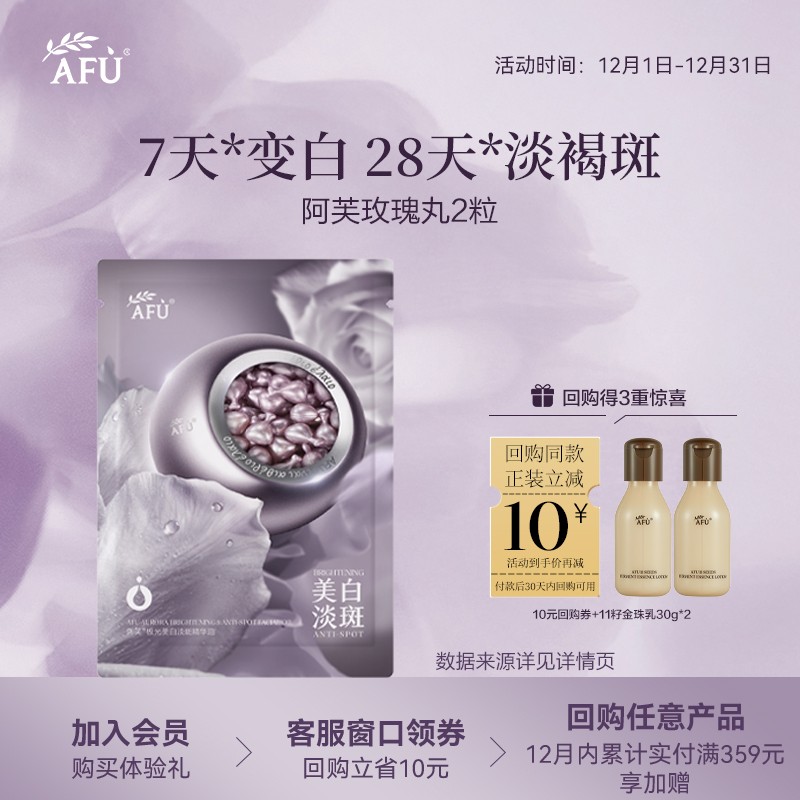 【顺买专享】阿芙紫丸子4.0美白淡斑精华油2粒*3 Y