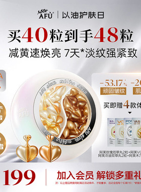 阿芙早C晚A双萃丸组合次抛精华木乃伊A醇紧致抗皱VC祛黄精华油