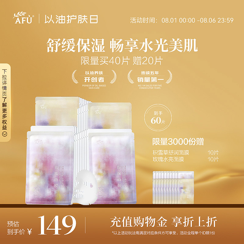 阿芙玫瑰面膜补水保湿积雪草舒缓提亮敏感肌面膜旗舰店官网正品