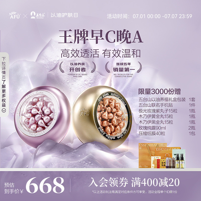 【五台山限定】阿芙紫丸子黄金丸早C晚A精华套装美白淡斑紧致抗皱
