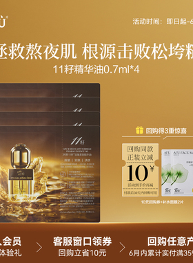 【顺买专享】阿芙紧致淡纹精华油0.7ml*4 Y