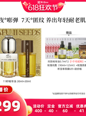 【付定金！k姐618】阿芙十一籽精华油套盒30+30ml D15