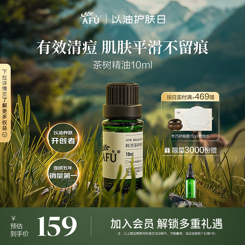 阿芙茶树精油面部澳洲控油痘痘植物精油茶树油单方精油护肤旗舰店