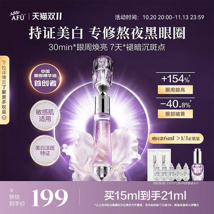 阿芙极光美白眼油去暗沉淡化黑眼圈眼周祛斑淡斑眼部精华油精华