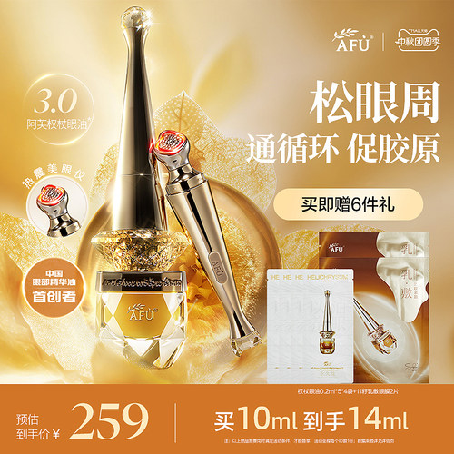 「新升级」阿芙权杖眼油紧致抗皱淡纹眼部精华油眼霜热震温感按摩