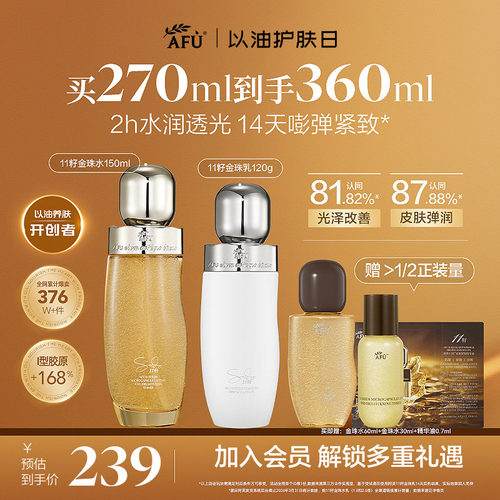 阿芙11籽金珠水乳套装面霜紧致抗皱补水保湿护肤品礼盒官方正品女