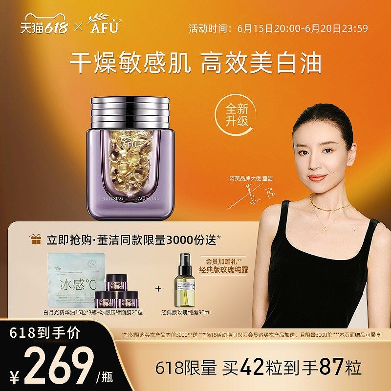 【董洁推荐】阿芙美白精华油亮肤胶囊淡斑提亮以油养白晒后美白