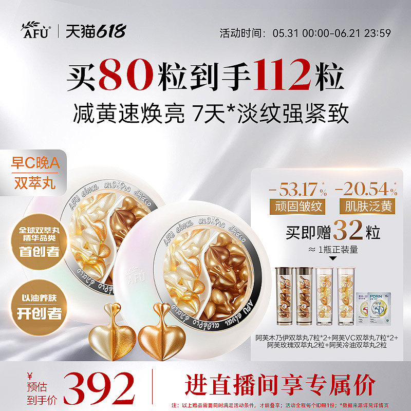 【618直播专属】阿芙CA鸳鸯丸紧致抗皱祛黄提亮次抛精华组合官方
