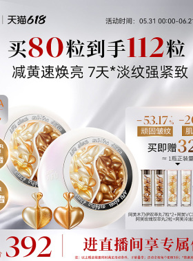 【618直播专属】阿芙CA鸳鸯丸紧致抗皱祛黄提亮次抛精华组合官方