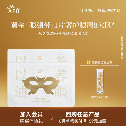 【顺买专享】阿芙抗皱眼贴膜以油养眼2片 Y