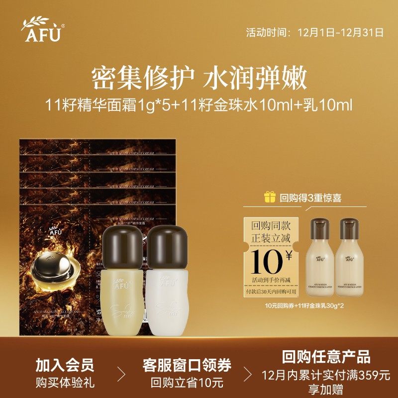 【U先派样】阿芙十一籽金珠水乳套装+精华面霜抗皱紧致淡纹 Y