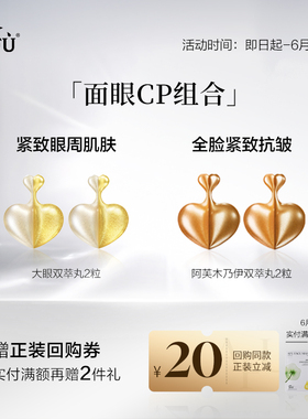 【U先派样】阿芙面眼组合胶囊精华V脸紧致4粒 Y