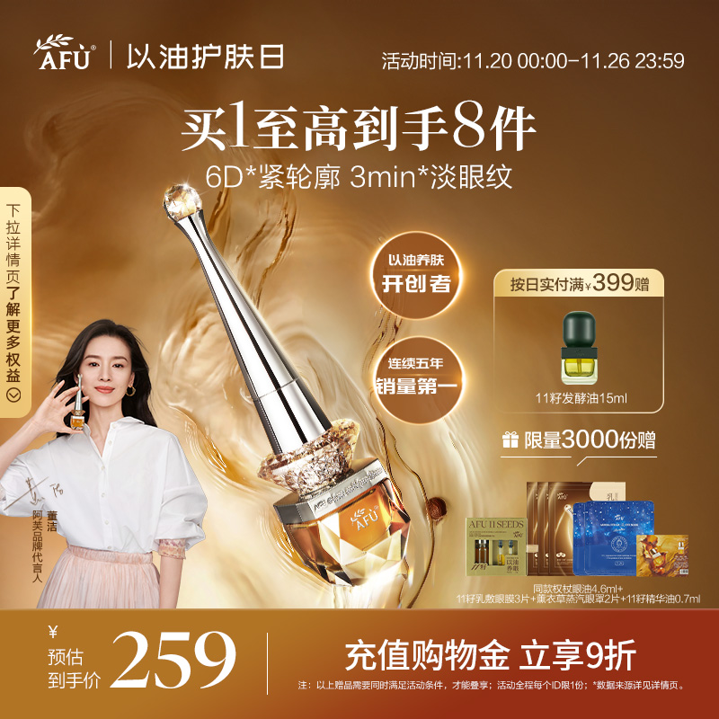 [董洁同款]阿芙权杖眼油紧致淡纹抗皱11籽眼部精华油A醇眼霜眼袋