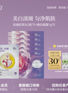 【顺买专属】阿芙焕白淡斑胶囊精华2粒*2美白霜1g*5 Y