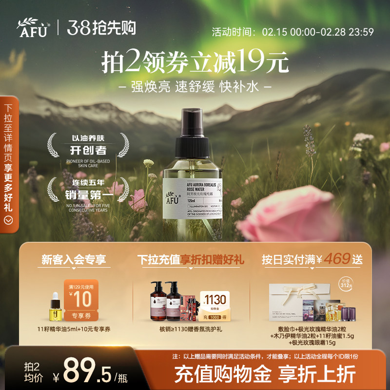阿芙极光玫瑰纯露焕亮舒缓保湿补水湿敷水爽肤水喷雾