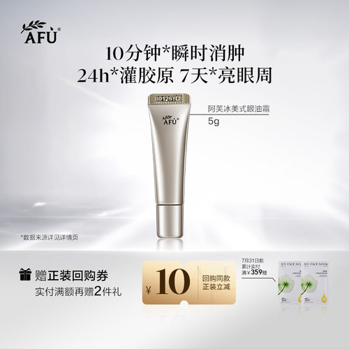 阿芙淡纹去黑眼油霜5gTM Y
