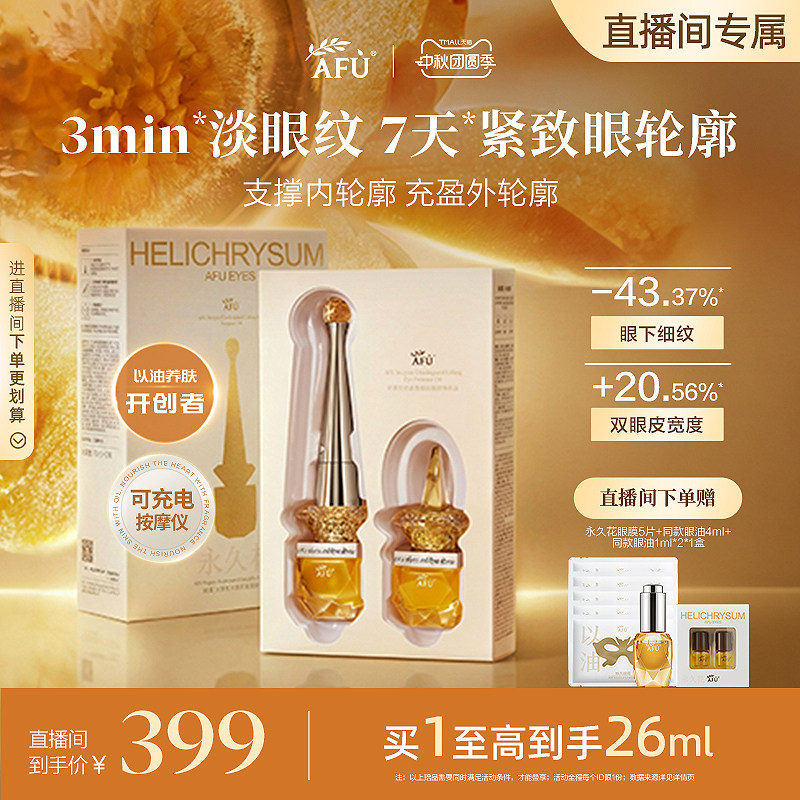 「直播专属」阿芙眼部精华抗皱淡化眼纹眼袋眼霜眼油中年妈妈图片