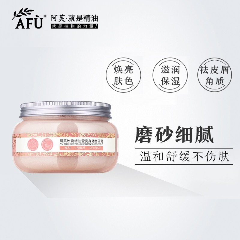 阿芙玫瑰精油莹亮身体磨砂膏保湿滋润去角质提亮肤色持久留香